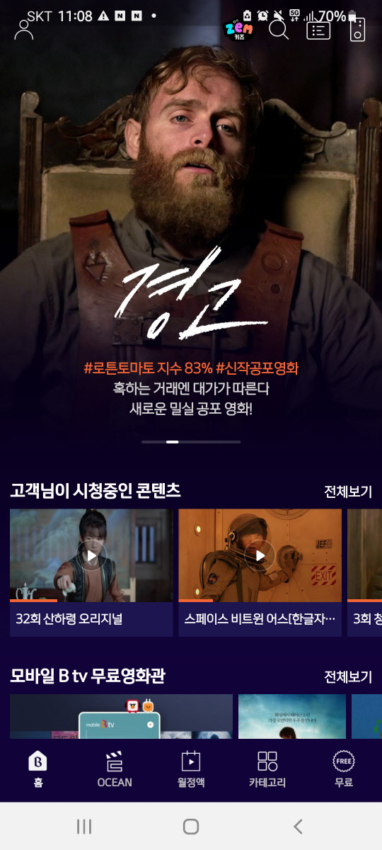 모바일 B tv 서비스 화면. SK브로드밴드 제공